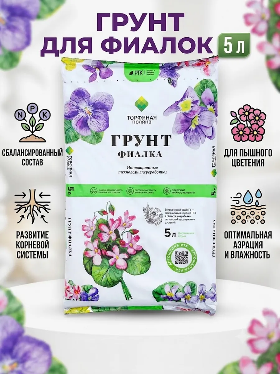 Грунт Для Фиалок 5 л