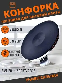 Конфорка для электроплиты экч 180 1500w электрическая Thermahott 146383587 купить за 1 156 ₽ в интернет-магазине Wildberries