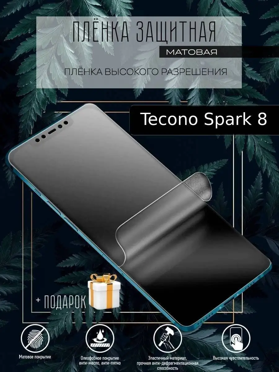 Гидрогелевая защитная пленка для смартфона/Tecno Spark 8 Astel 146383734  купить за 215 ₽ в интернет-магазине Wildberries