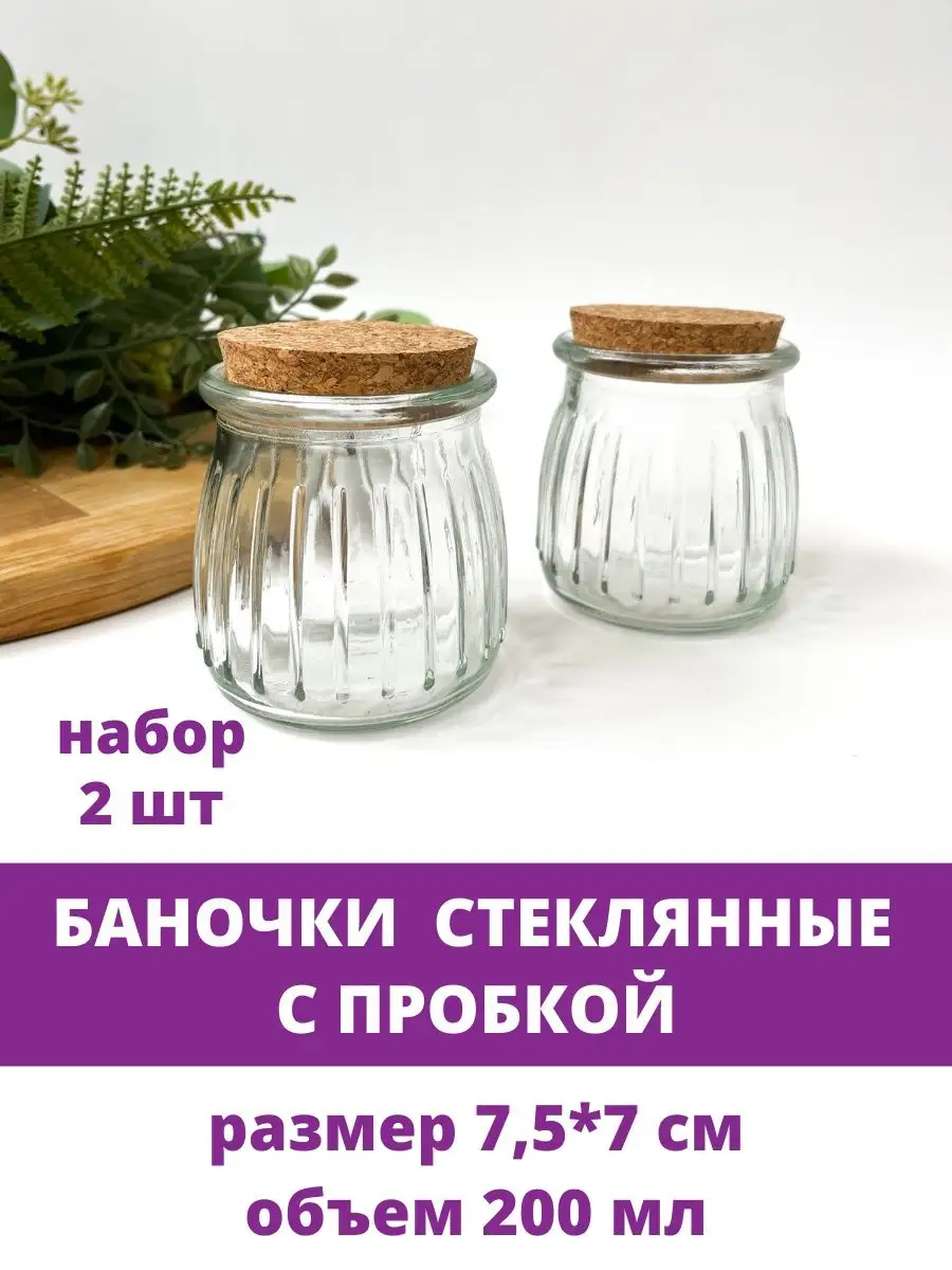 Баночки стеклянные маленькие с пробкой, 1,5 мл, 1,8*1 см, набор 20 шт.