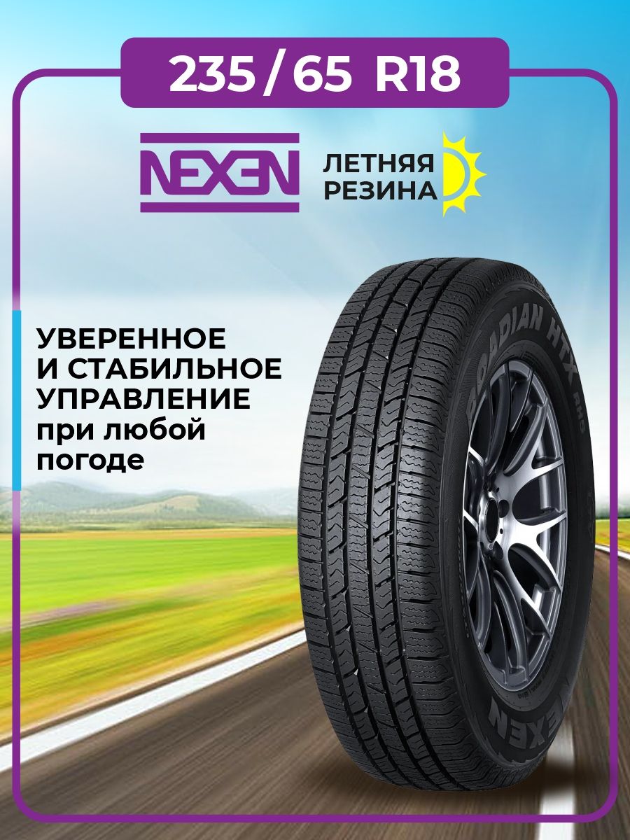 Шина nexen roadian htx 2