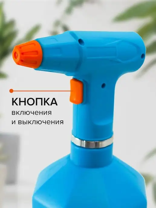 Polyagro Опрыскиватель аккумуляторный бытовой для цветов 1,5л, 1,5 л, фото 2