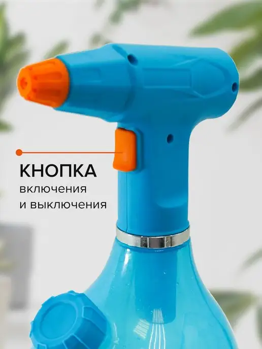 Polyagro Опрыскиватель аккумуляторный для цветов, растений 1,5л, 1,5 л, фото 2