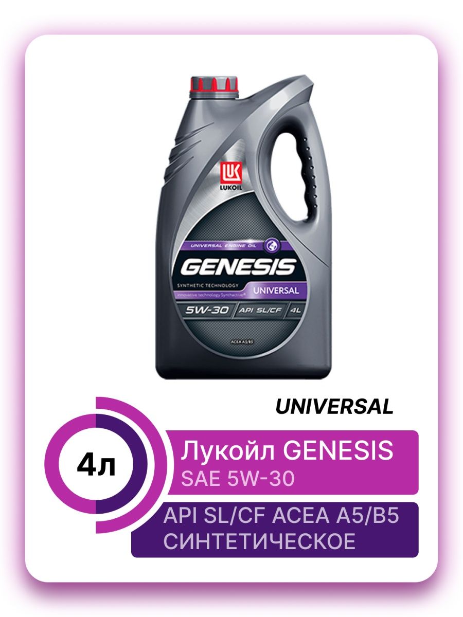 Genesis Universal 5w-30. Lukoil Genesis Universal 5w-30, 1 л.