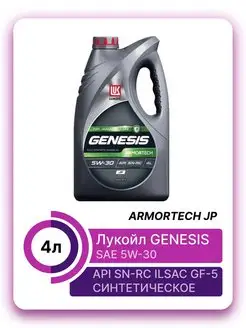 GENESIS ARMORTECH JP 5W-30 4л ЛУКОЙЛ 146385537 купить за 1 914 ₽ в интернет-магазине Wildberries