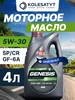 Масло моторное LUKOIL GENESIS ARMORTECH JP 5W-30 4л Лукойл 146385537 купить за 2 034 ₽ в интернет‑магазине Wildberries