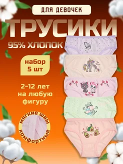 Трусы детские набор для детей и подростков Best Family 146385948 купить за 267 ₽ в интернет-магазине Wildberries