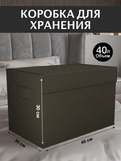 Коробка для хранения вещей и игрушек тканевая большая, 1 шт kidrix 146386308 купить за 761 ₽ в интернет-магазине Wildberries