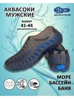 Аквасоки Небосой 146389355 купить за 603 ₽ в интернет-магазине Wildberries