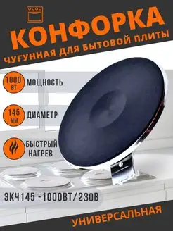 Конфорка для электроплиты плиты электроконфорка 145 1000Вт Thermahott 146389713 купить за 1 081 ₽ в интернет-магазине Wildberries