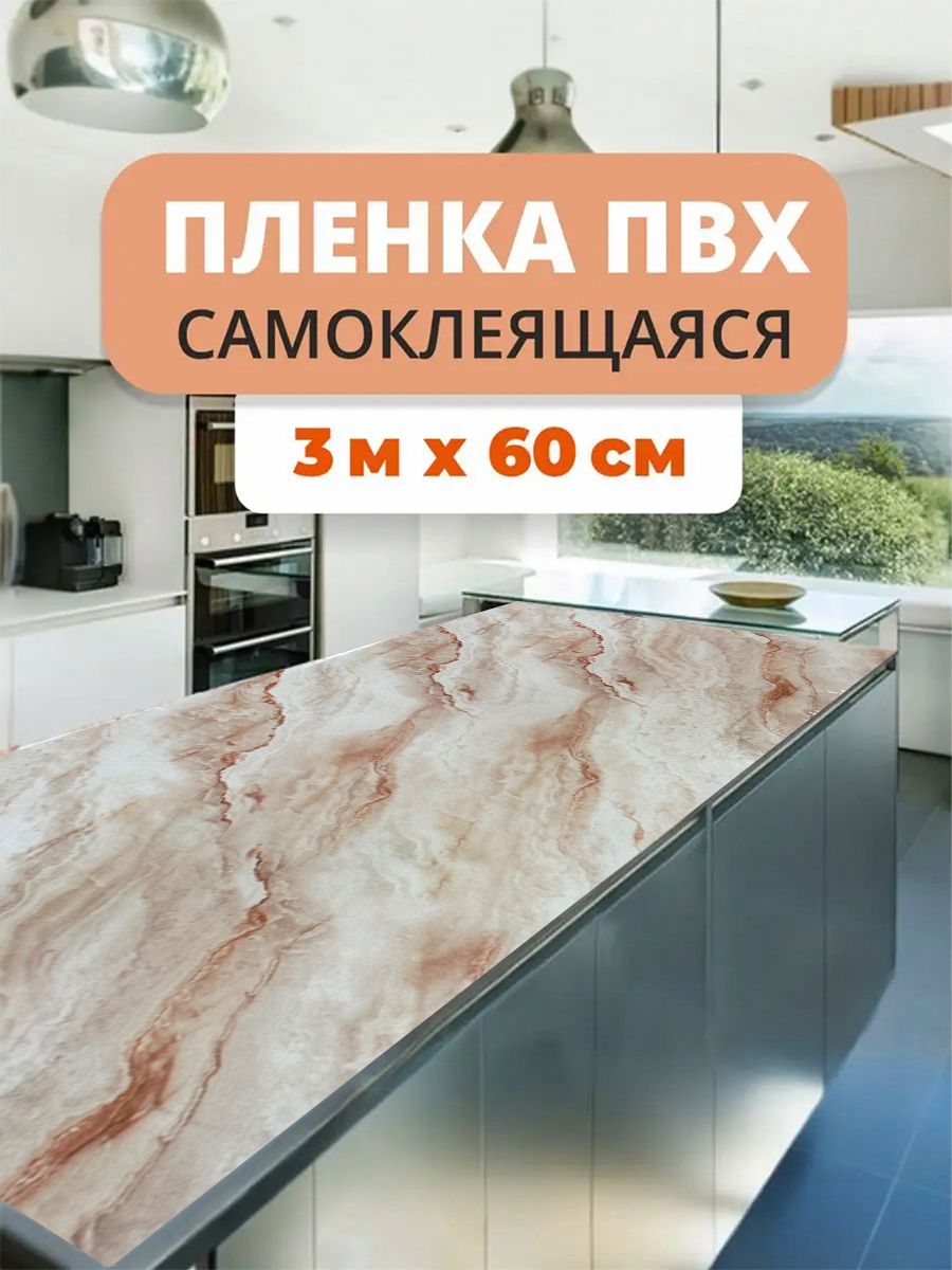 Пленка самоклеящаяся для мебели кухни и ванной пвх DreamSpace 146390687  купить за 312 ₽ в интернет-магазине Wildberries