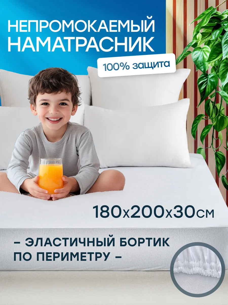 Наматрасник 180х200 см...