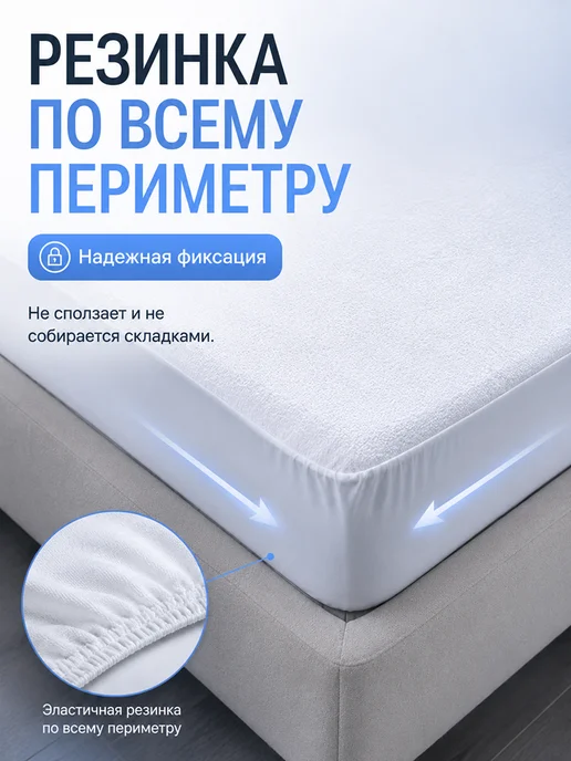 SalvaHome Наматрасник 180х200 см непромокаемый на резинке с бортами, вариант, фото 3