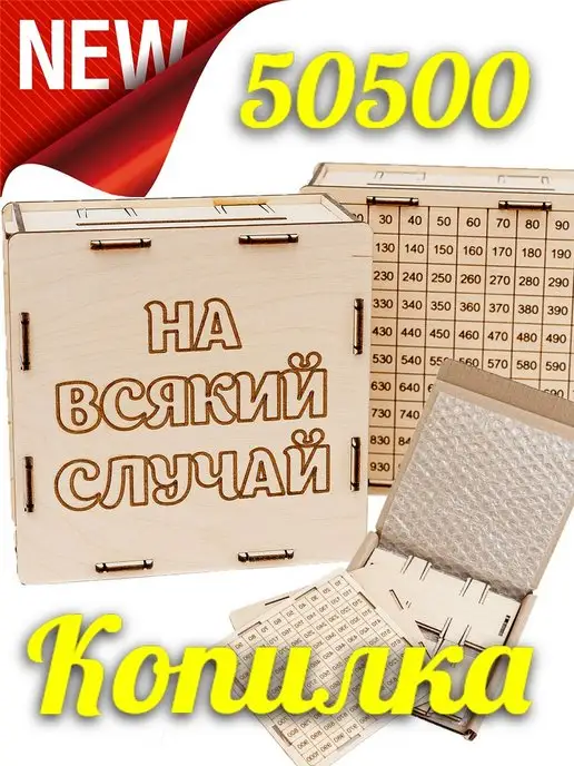 MiX подарок Копилка на 50тысяч 50000