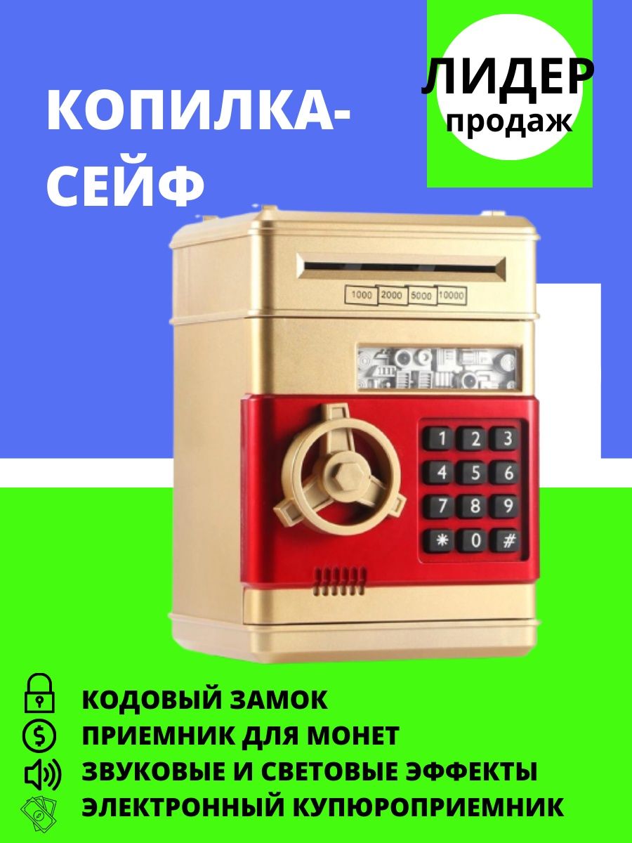 Электронная копилка 