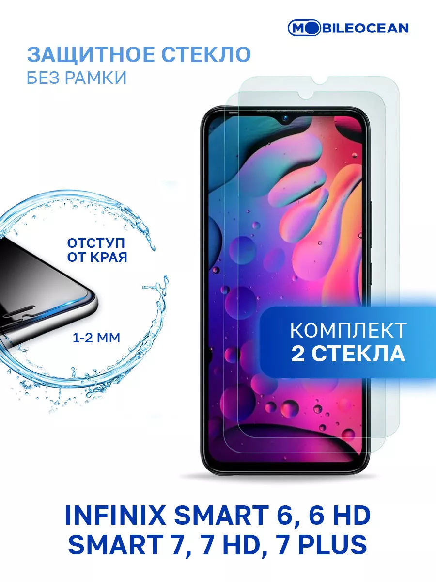 Защитное стекло на Infinix Smart 6 HD, 6, 7, 7 HD, 7 Plus Mobileocean  146393607 купить за 219 ₽ в интернет-магазине Wildberries