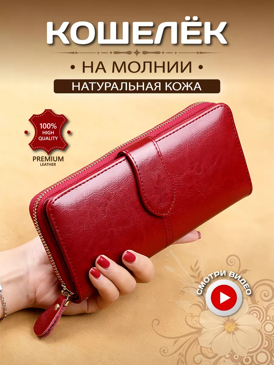 Кошелек натуральная кожа