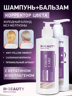 Набор: Шампунь фиолет+Бальзам Фиолет IN2BEAUTY Professional 146394649 купить за 425 ₽ в интернет-магазине Wildberries