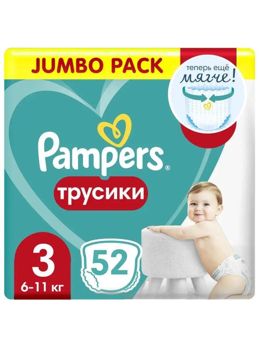 Трусики-подгузники Pampers Pants 3 (6-11 кг) - 52 шт Pampers 146397046  купить в интернет-магазине Wildberries