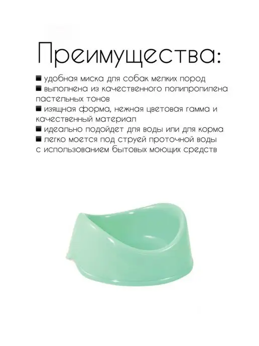 Gamma - товары для животных Миска пластиковая для кошек собак грызунов 0,4л, 400 мл, фото 3