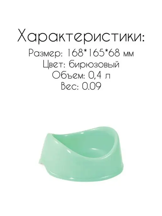 Gamma - товары для животных Миска пластиковая для кошек собак грызунов 0,4л, 400 мл, фото 4