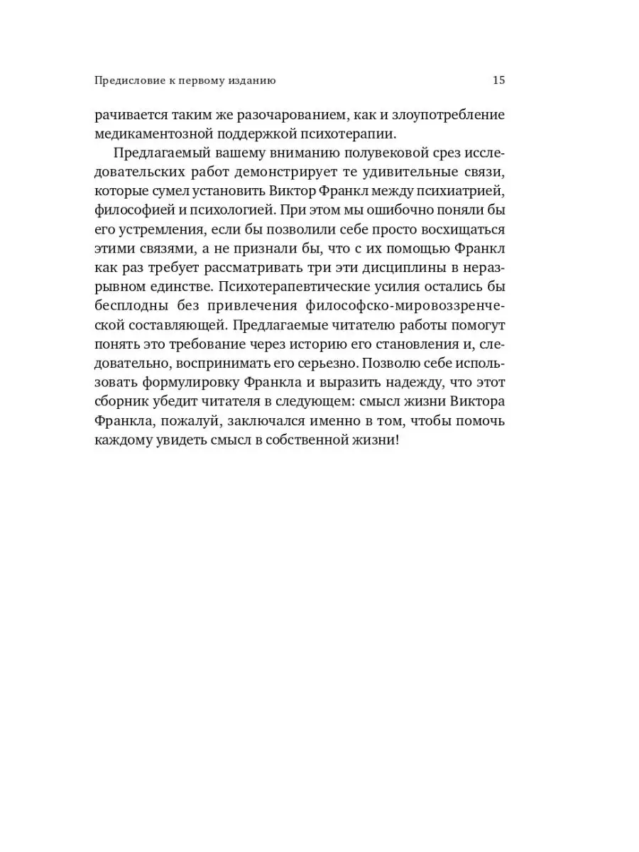 Логотерапия и экзистенциальный анализ: статьи и лекции Альпина. Книги  146397577 купить за 330 ₽ в интернет-магазине Wildberries