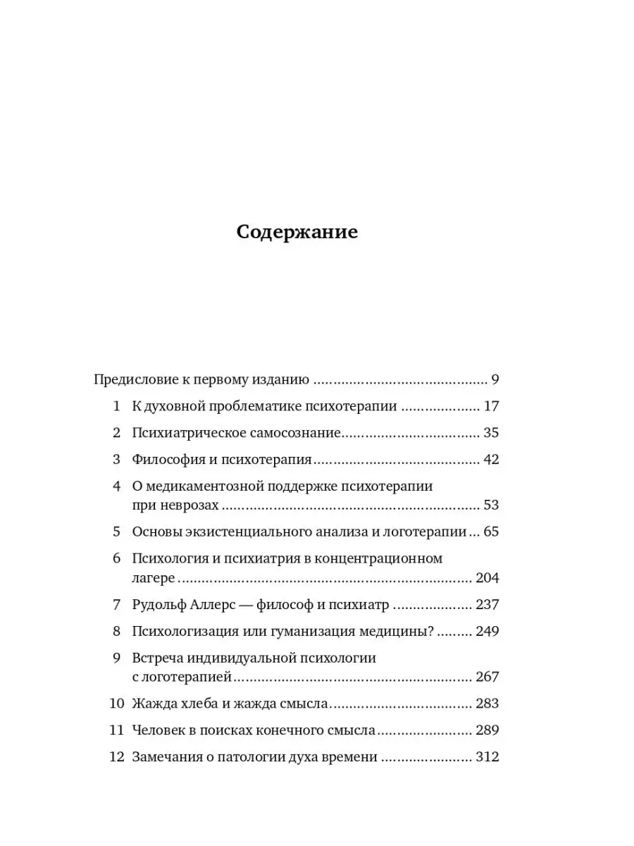 Логотерапия и экзистенциальный анализ: статьи и лекции Альпина. Книги  146397577 купить за 330 ₽ в интернет-магазине Wildberries