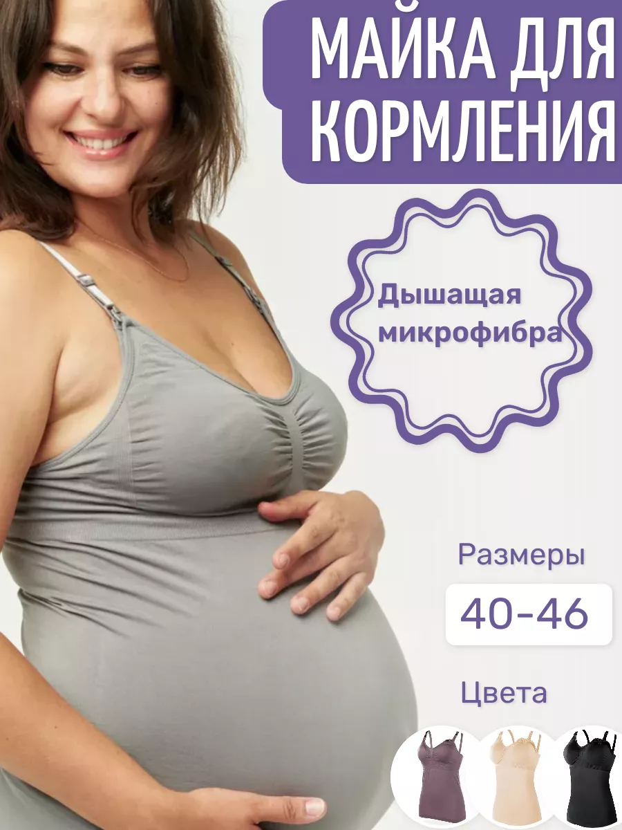 MamBabyKo Майка для беременных и кормящих