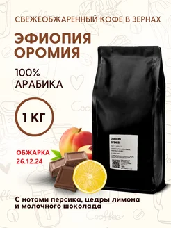 Кофе натуральный в зернах Эфиопия Оромия 1кг Aroma Corner 146398877 купить за 2 076 ₽ в интернет-магазине Wildberries