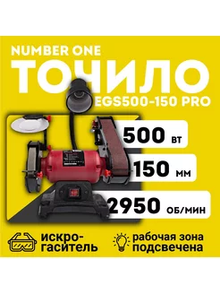 Станок точильный EGS500-150 PRO Number one 146399255 купить за 8 556 ₽ в интернет-магазине Wildberries