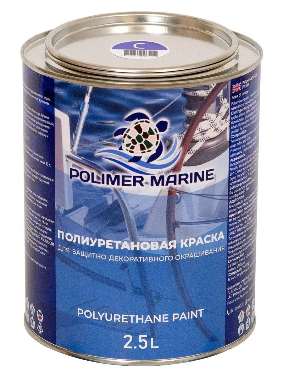 Полиуретановая краска Двухкомпонентная 2К синяя 2.5 кг POLIMER MARINE  146400480 купить за 8 321 ₽ в интернет-магазине Wildberries