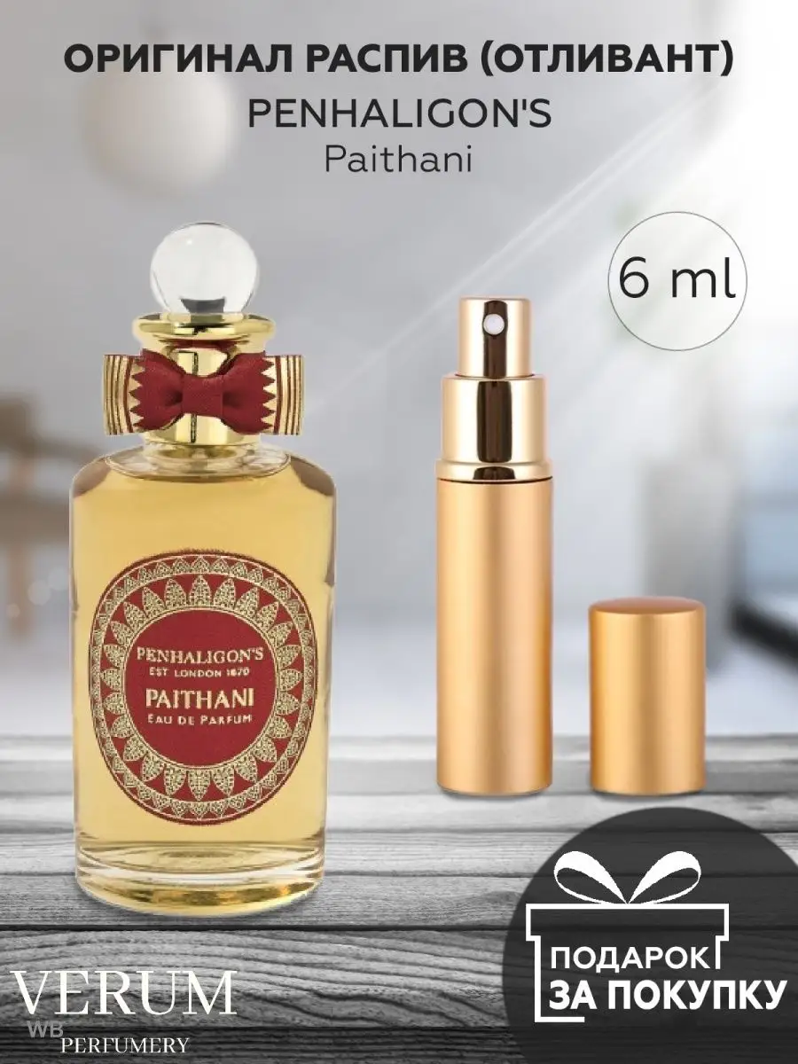 Paithani penhaligon's online