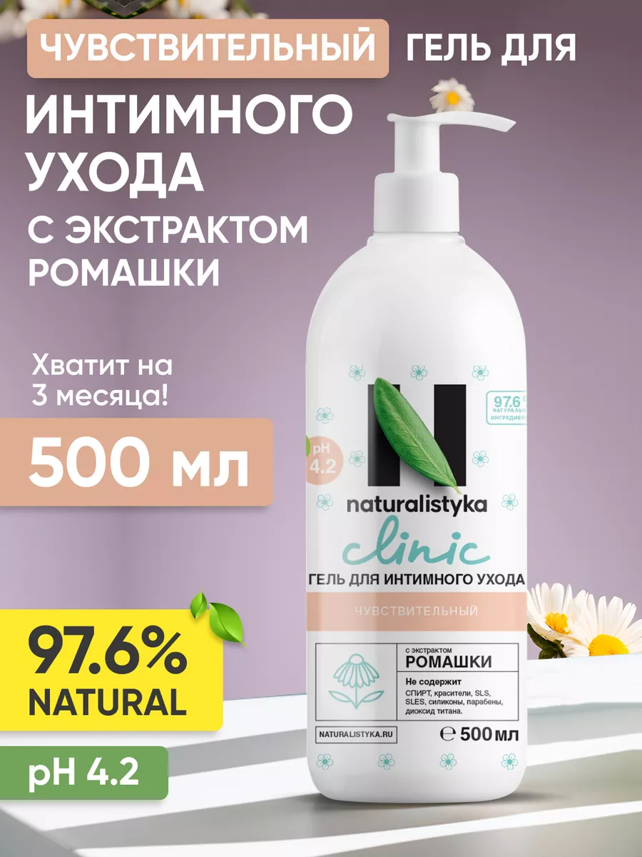 Saugella Poligyn 100 ml Ежедневный гель для интимной гигиены с экстрактом ромашки