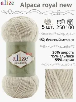 Пряжа для вязания альпака шерсть ALIZE 146403130 купить за 953 ₽ в интернет-магазине Wildberries