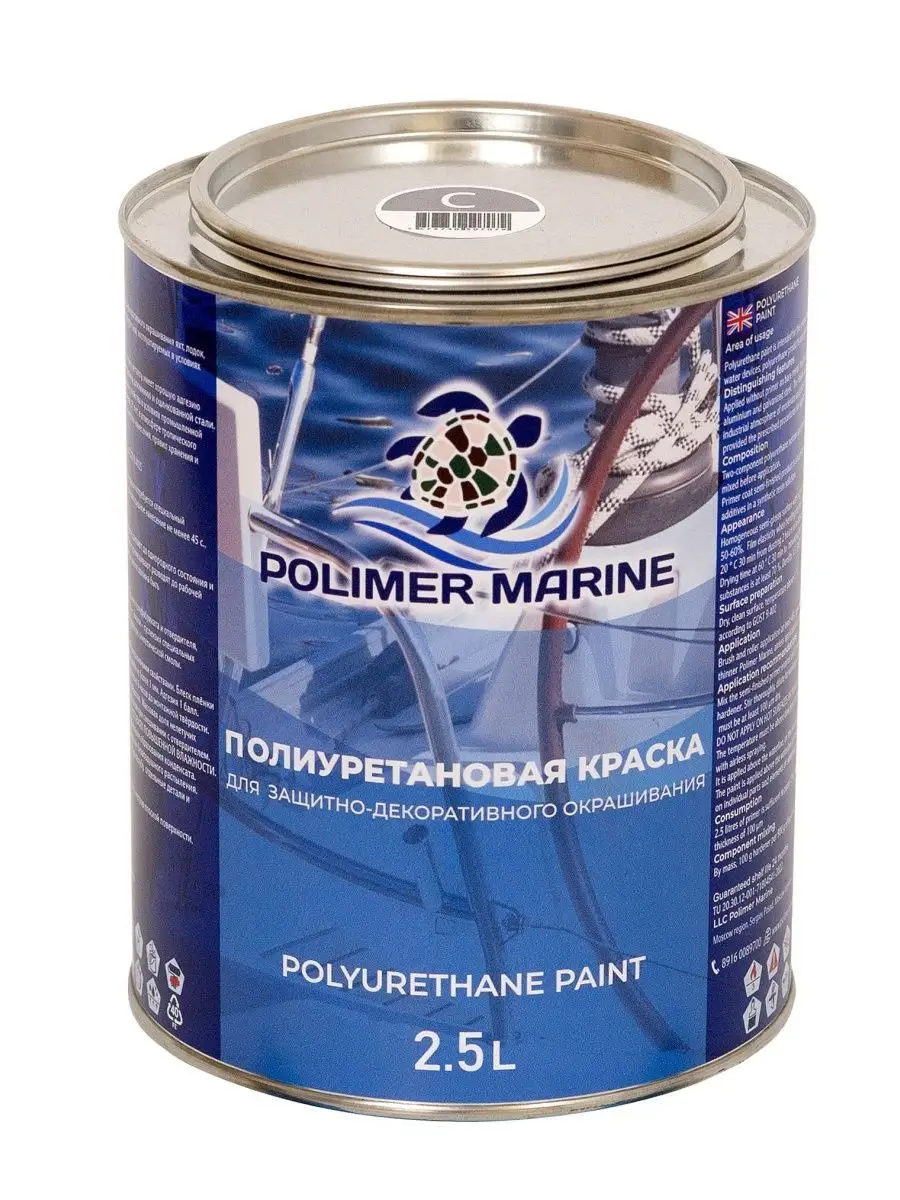 Полиуретановая краска Двухкомпонентная 2К серая 2.5 кг POLIMER MARINE  146404564 купить за 8 855 ₽ в интернет-магазине Wildberries