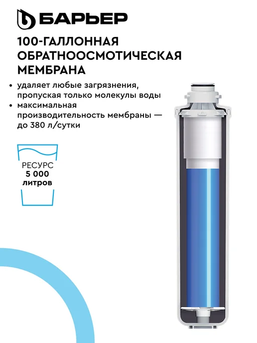 БАРЬЕР Фильтр обратного осмоса под мойку Компакт Осмо 100, вариант, фото 4