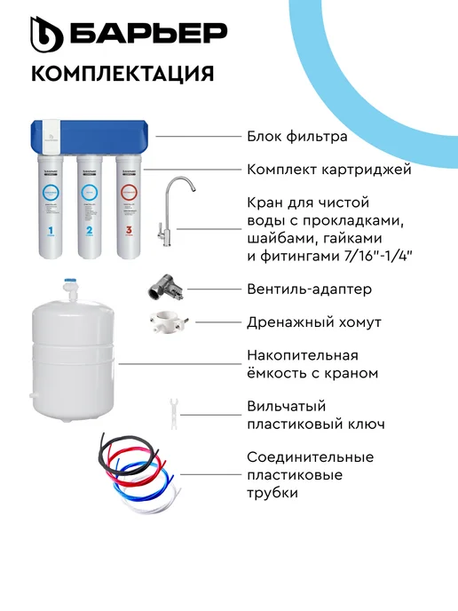 БАРЬЕР Фильтр обратного осмоса под мойку Компакт Осмо 100, вариант, фото 6