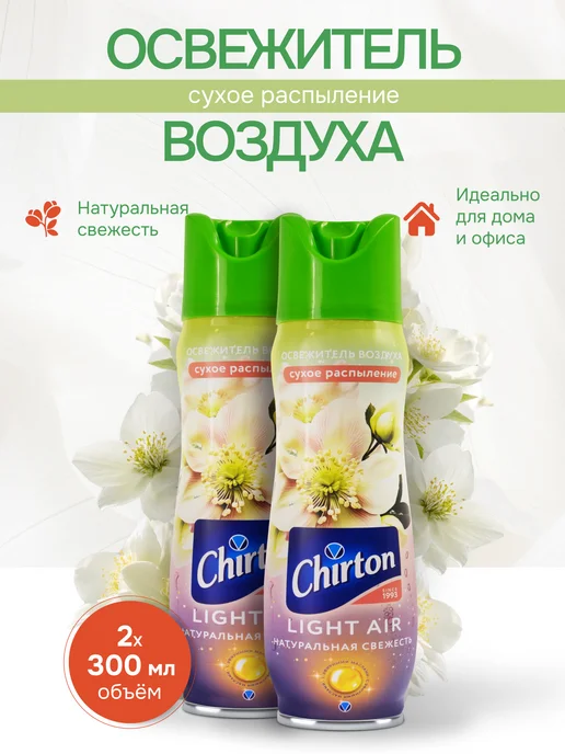 Chirton Освежитель воздуха Чиртон Лайт Эир Натуральная свежесть, 300 мл