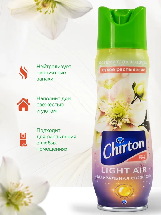 Chirton Освежитель воздуха Чиртон Лайт Эир Натуральная свежесть, 300 мл, фото 2