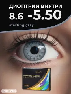 Цветные линзы Air Optix Colors (2 линзы) -5.50 Alcon 146406872 купить за 1 485 ₽ в интернет-магазине Wildberries