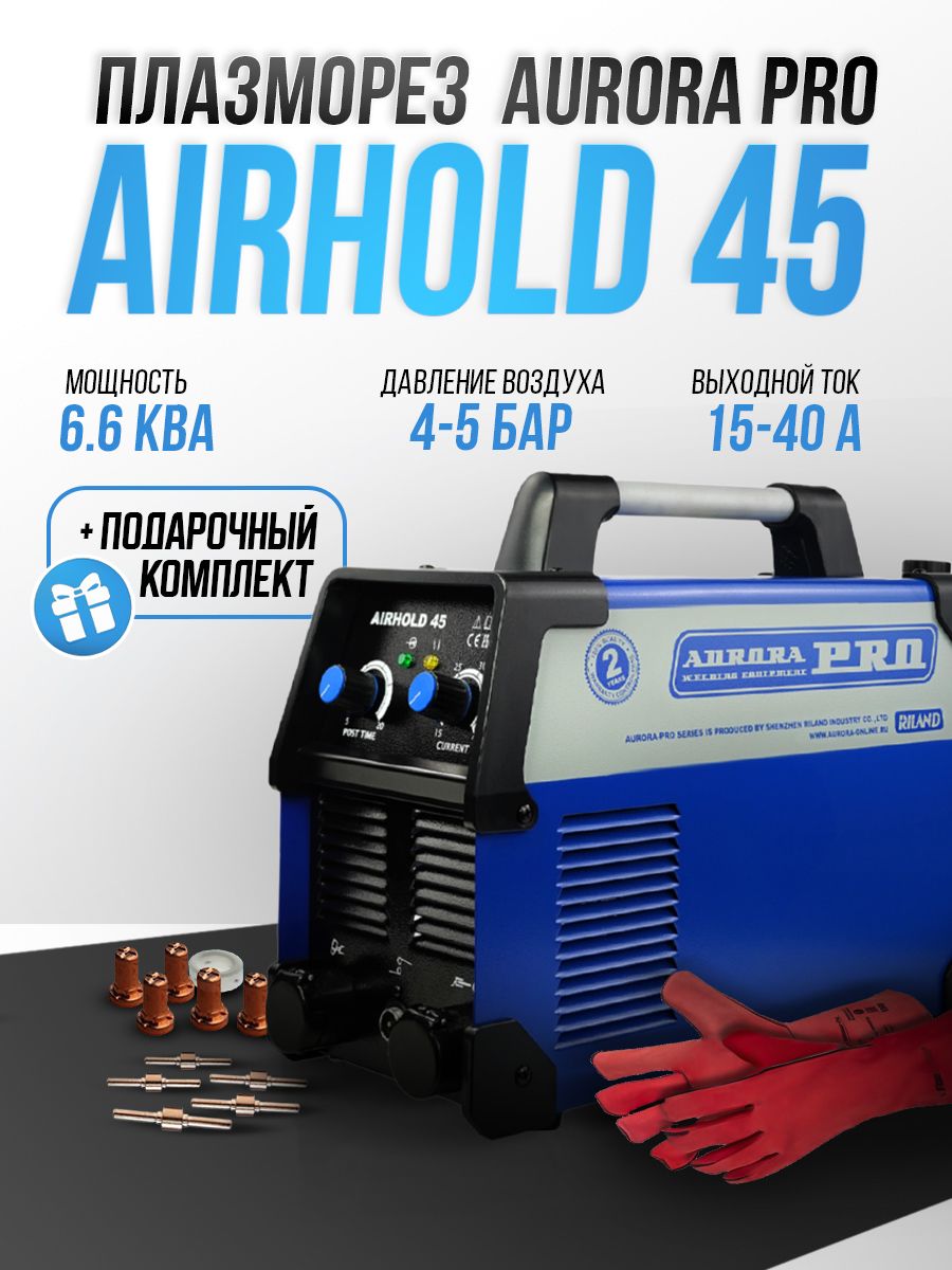 Aurora airhold 45