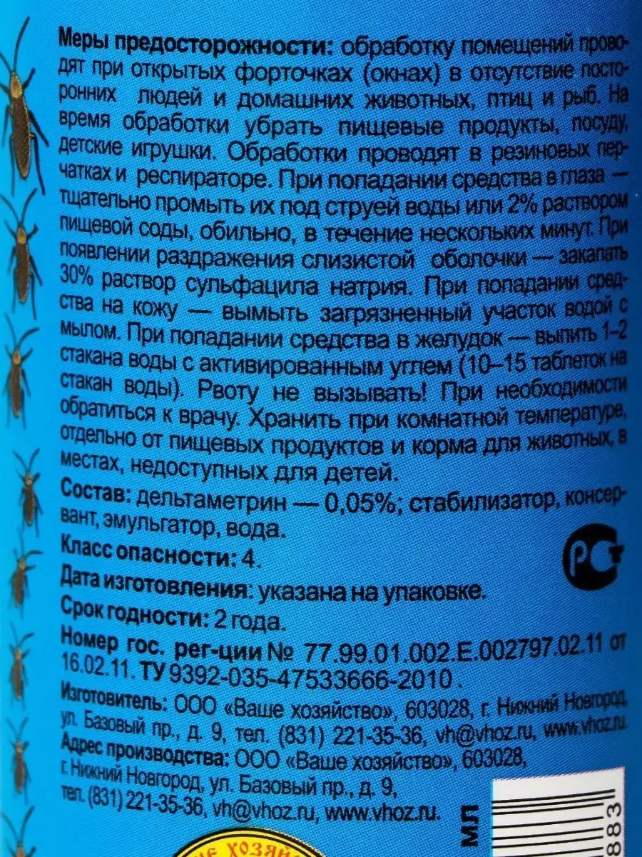 Спрей от тараканов и насекомых Блокбастер 200 мл Ваше хозяйство 146410145  купить за 260 ₽ в интернет-магазине Wildberries