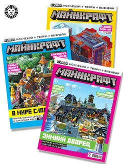 Детские журналы Майнкрафт (5+6+7) 2022 Minecraft 146412010 купить за 212 ₽ в интернет-магазине Wildberries