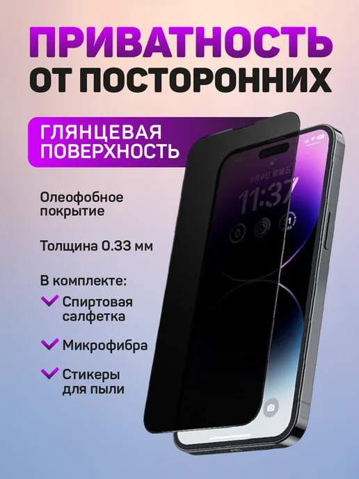PERFEO Защитное стекло на Xiaomi Redmi note 10S 11S 12S антишпион, 3 шт, фото 3