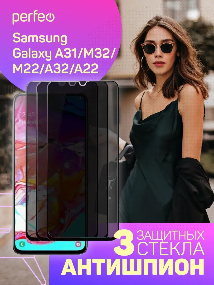 Защитное стекло на samsung а32 a31 a22 m32 m22 антишпион Perfeo 146412758  купить за 264 ₽ в интернет-магазине Wildberries