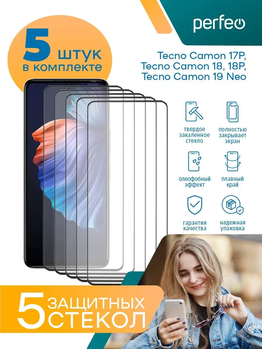 Защитное стекло на Tecno Camon 18p 18 17p 19 neo Perfeo 146412766 купить за  195 ₽ в интернет-магазине Wildberries