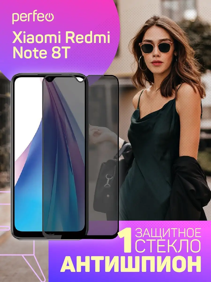 Защитное стекло Антишпион на Xiaomi Redmi Note 8T Perfeo 146412767 купить  за 195 ₽ в интернет-магазине Wildberries