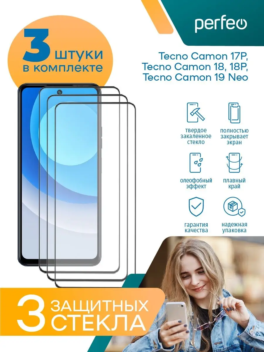 Защитное стекло на Tecno Camon 19 Neo 17P 18 18p