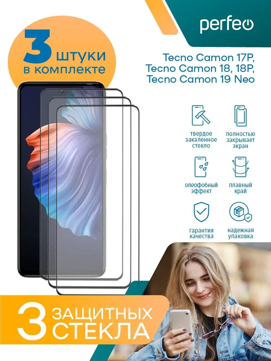 Защитное стекло на Tecno Camon 18p 18 17p 19 neo