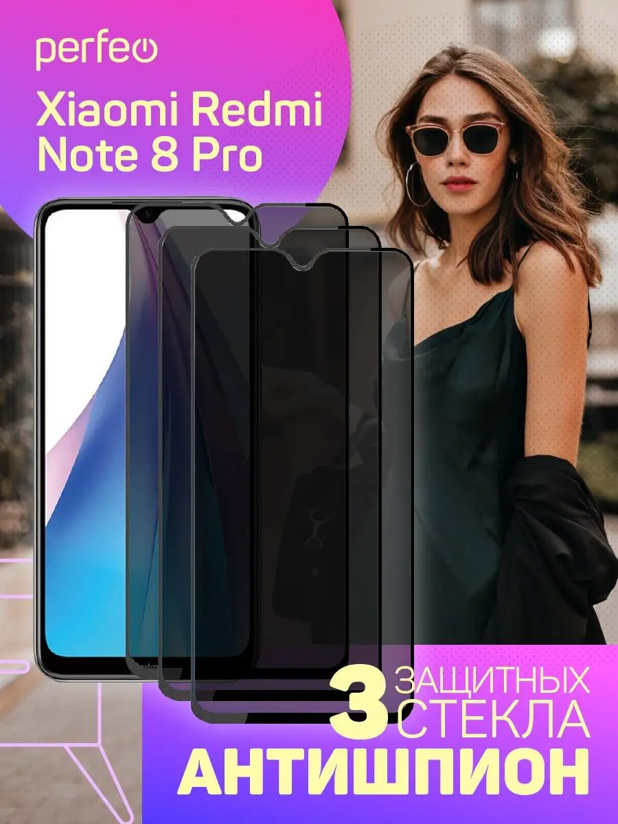 Защитное стекло Антишпион на Xiaomi Redmi Note 8 Pro Perfeo 146412821  купить в интернет-магазине Wildberries